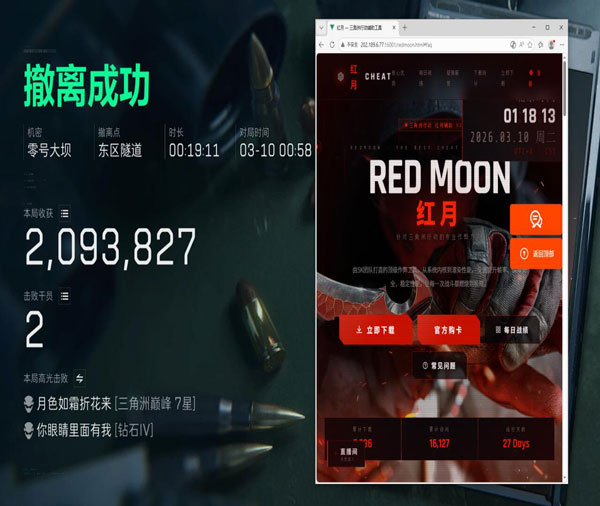 三角洲容器透视透视自瞄效果